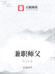 兼职师父