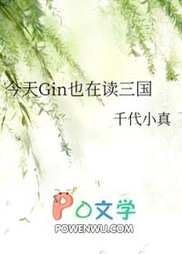 [综漫] 今天Gin也在读三国