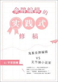 金牌编辑的实践式修稿(1V1)